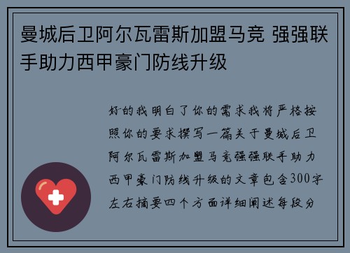 曼城后卫阿尔瓦雷斯加盟马竞 强强联手助力西甲豪门防线升级